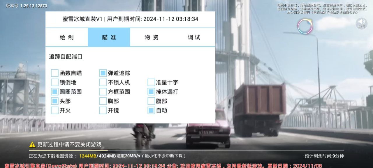 和平精英《战斗机》root版自瞄版外挂