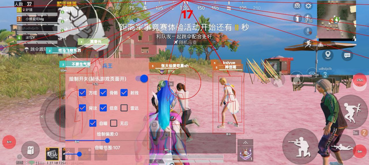 和平精英辅助【XL主播定制】独家绘制透视 完美过检 雷达预警  生态触摸锁 函数自瞄 可观透